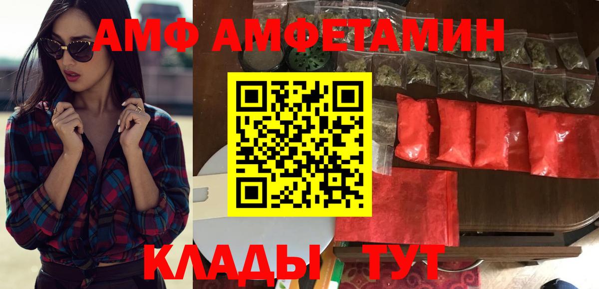 Амфетамин VHQ  Вход с VPN  Амфетамин  Благовещенск 