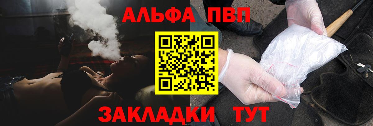 Alpha PVP Соль  Вход с VPN  купить наркотик  Благовещенск  Alpha-PVP СК  Alfa_PVP VHQ 