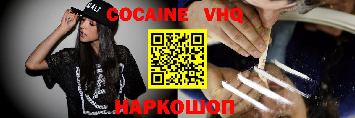 Cocaine VHQ Благовещенск