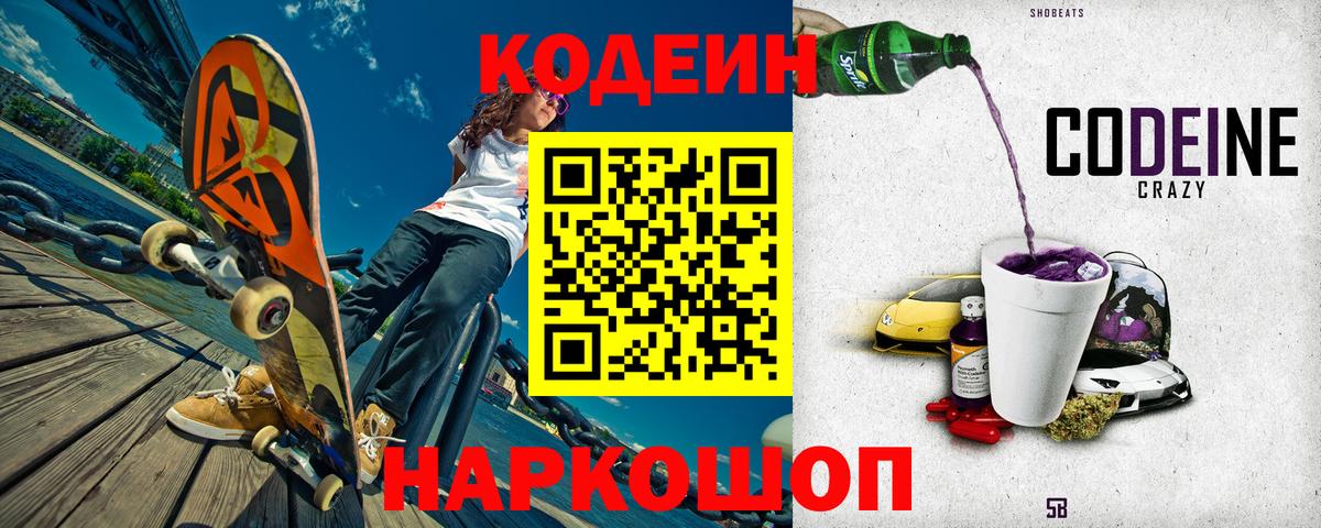 Кодеин напиток Lean (лин)  Кодеиновый сироп Lean напиток Lean (лин)  Благовещенск  Вход с VPN 