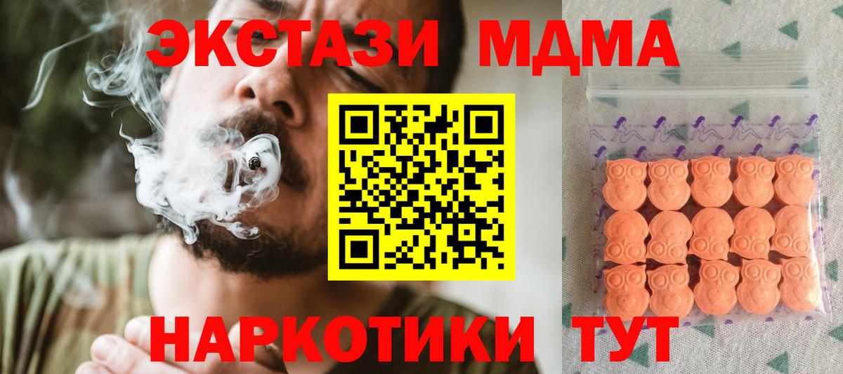 ЭКСТАЗИ 280 MDMA Благовещенск