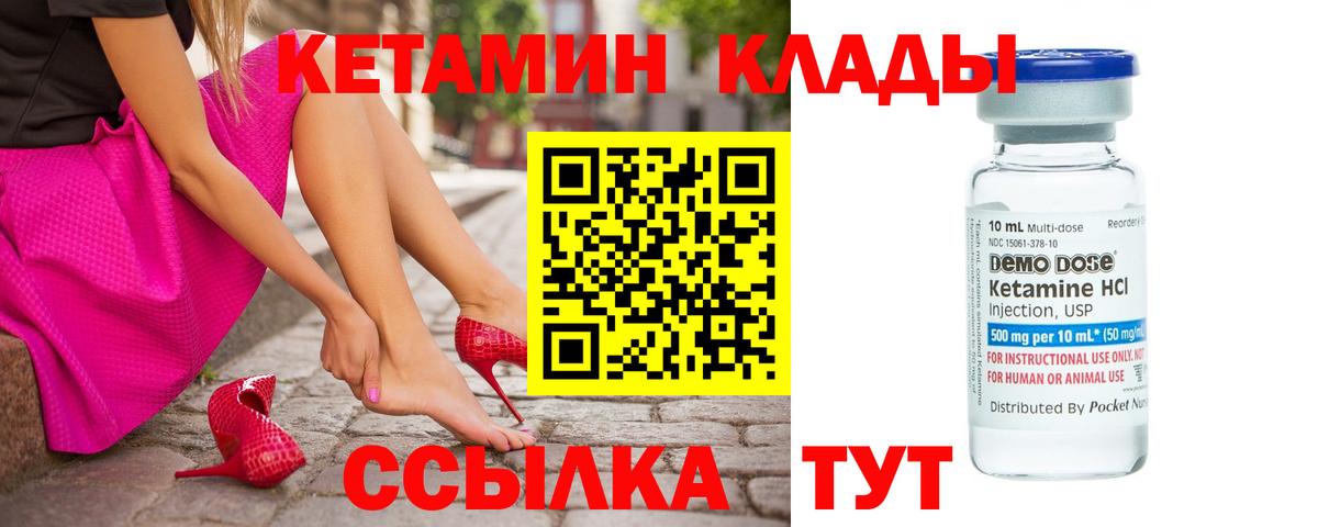 Кетамин VHQ Благовещенск