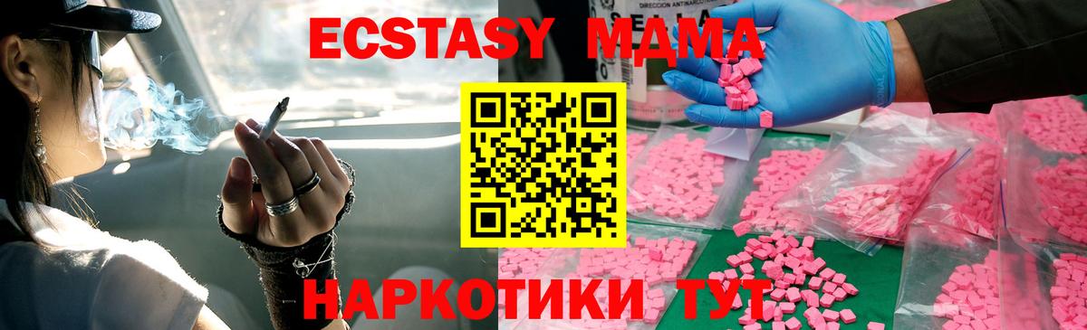 MDMA кристаллы  MDMA  Благовещенск  Вход с VPN 