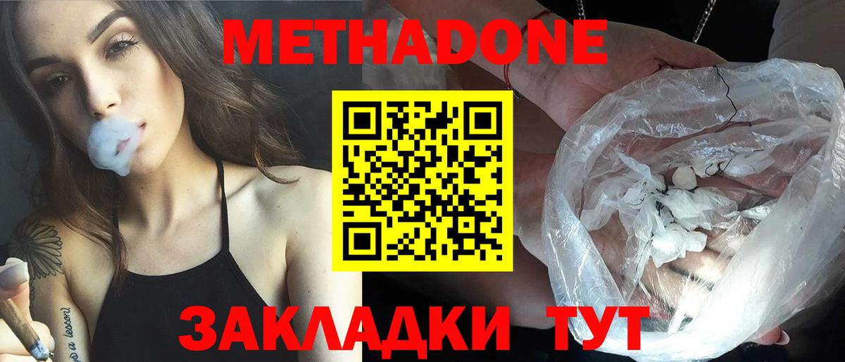 Благовещенск  Метадон мёд  МЕТАДОН VHQ  Вход с VPN 