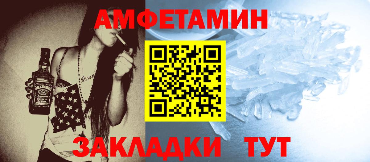 МЕТАМФЕТАМИН кристалл Благовещенск