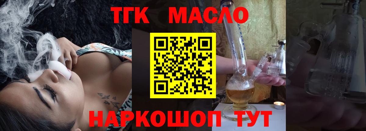 магазин продажи   Вход с VPN  Благовещенск  ТГК THC oil 